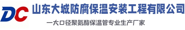 榕城大城防腐保温安装工程有限公司